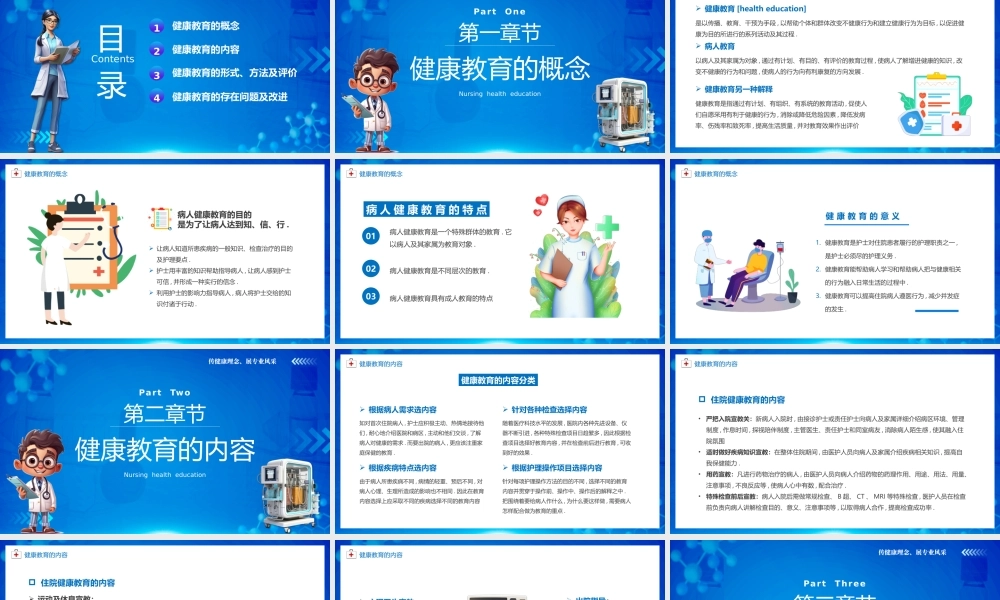 护理健康教育.pptx