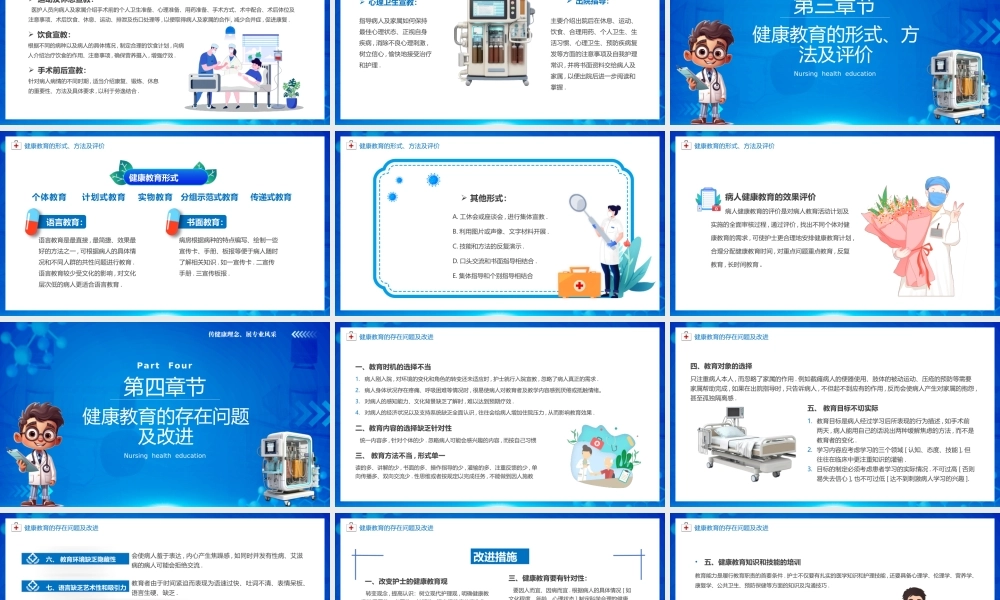 护理健康教育.pptx