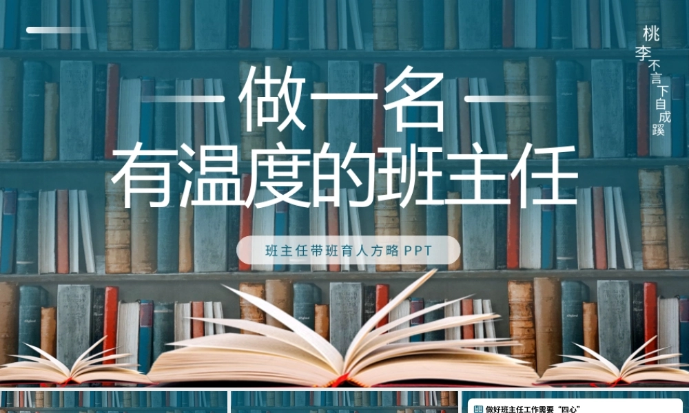 班主任带班育人方略ppt.pptx