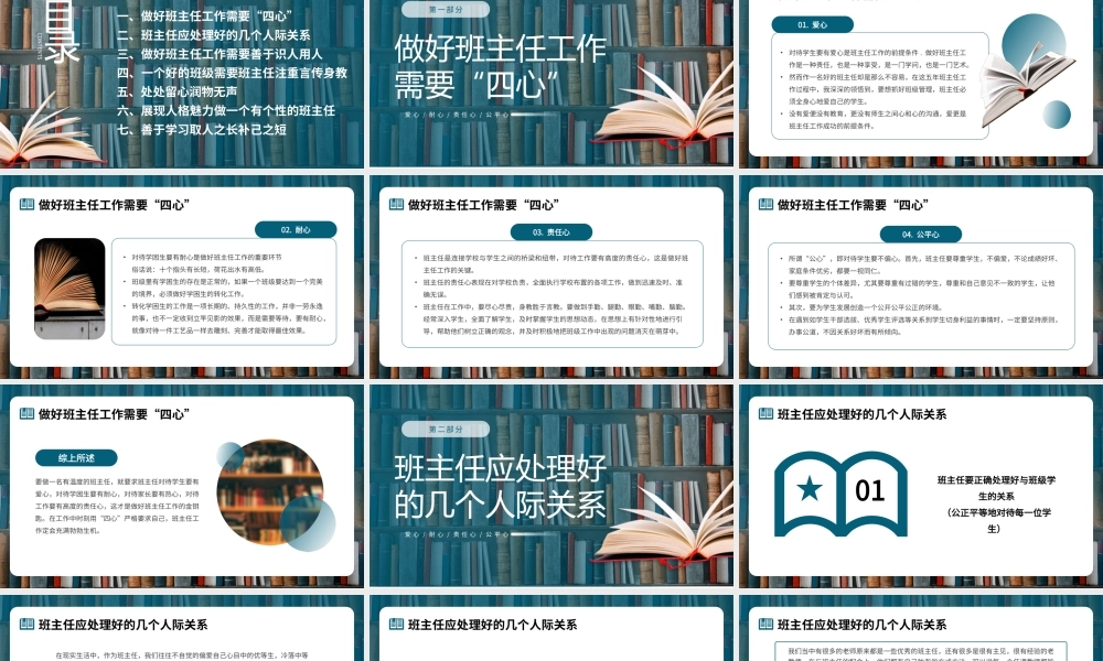 班主任带班育人方略ppt.pptx