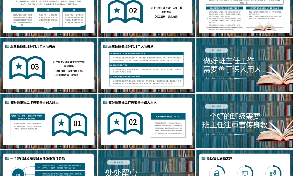 班主任带班育人方略ppt.pptx