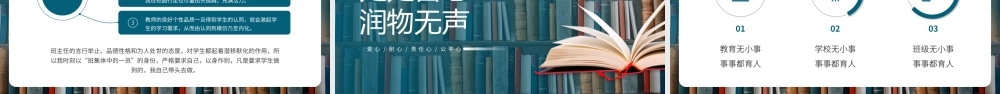 班主任带班育人方略ppt.pptx