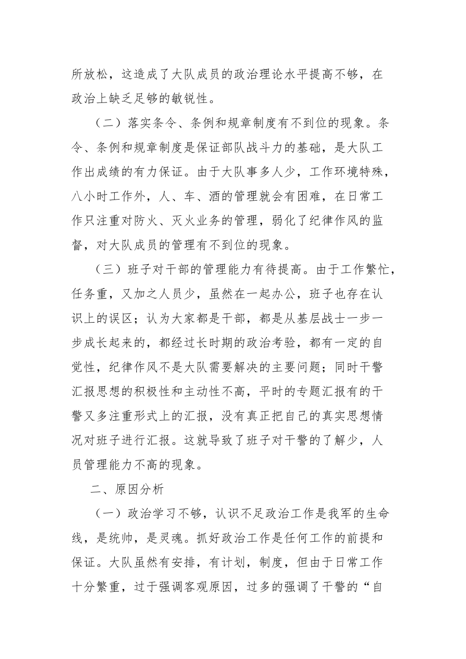 转作风改作风严作风心得体会(共五篇).docx_第2页