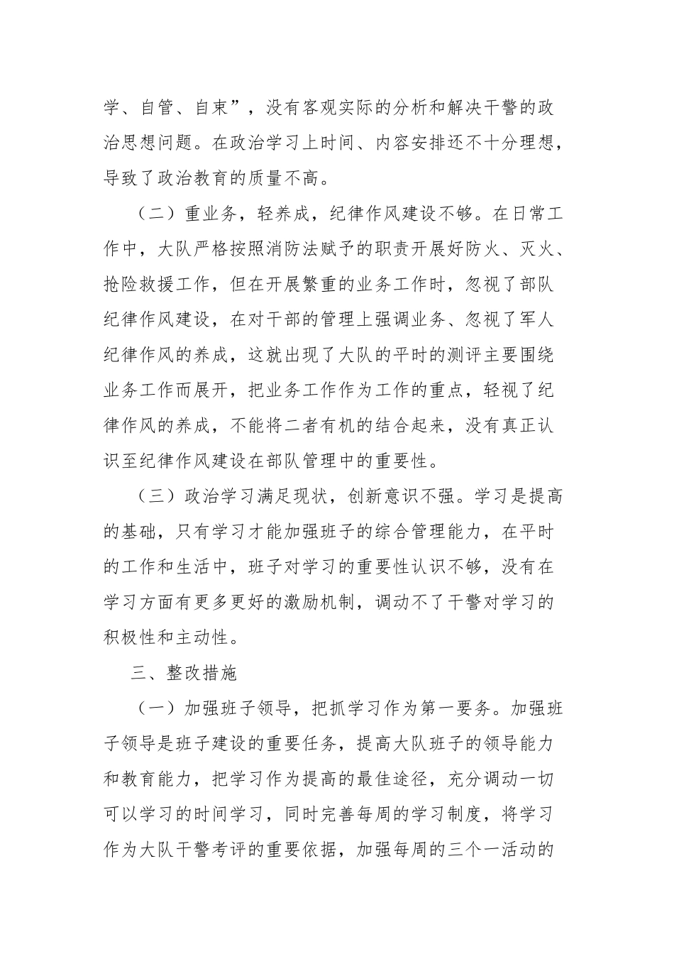 转作风改作风严作风心得体会(共五篇).docx_第3页