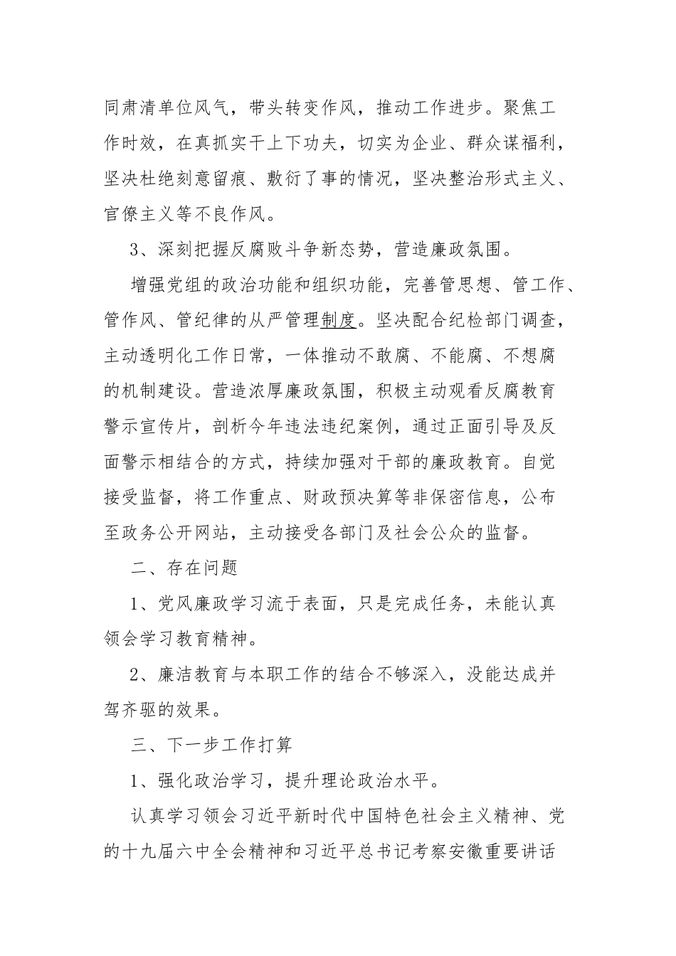 党风廉政建设工作计划方案总结范文（共三篇）.docx_第2页