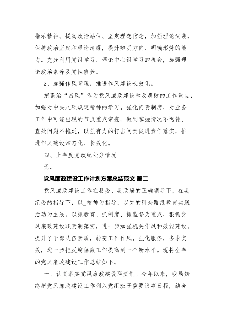 党风廉政建设工作计划方案总结范文（共三篇）.docx_第3页