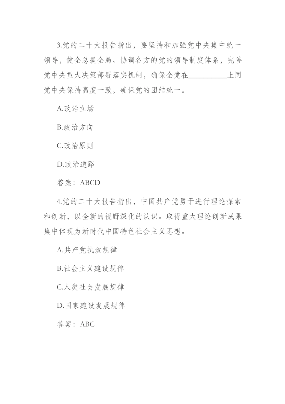 2023年党纪党规知识测试100题（含答案）.docx_第2页