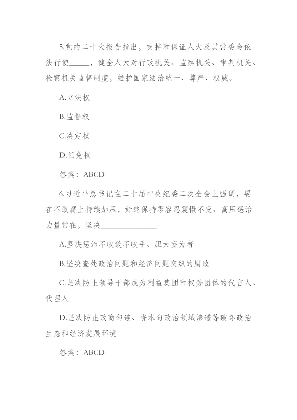 2023年党纪党规知识测试100题（含答案）.docx_第3页