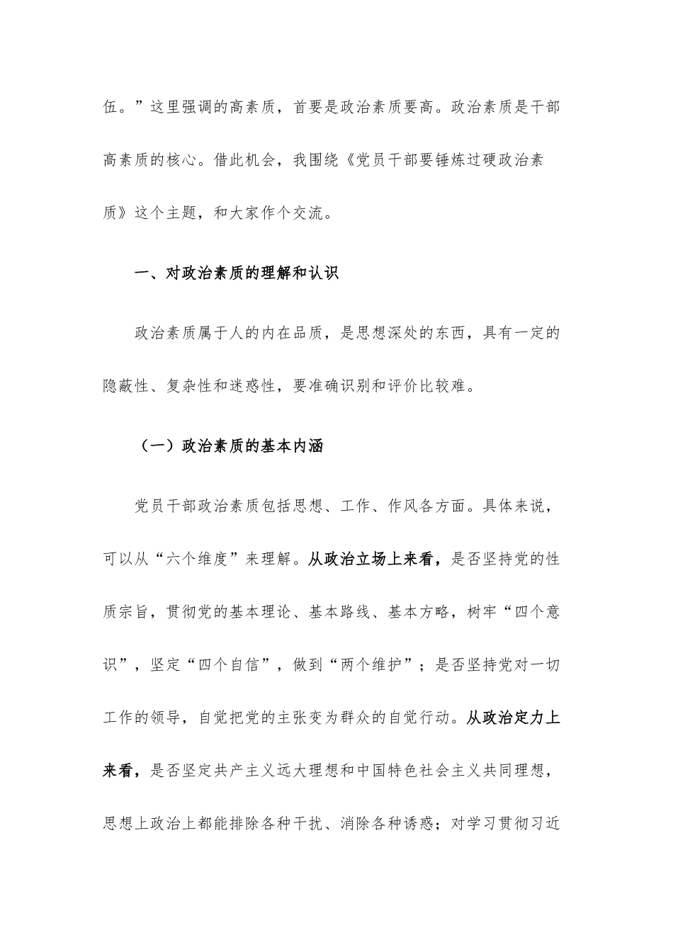 2023年二季度最新党课讲稿4篇合编（四）.docx_第2页