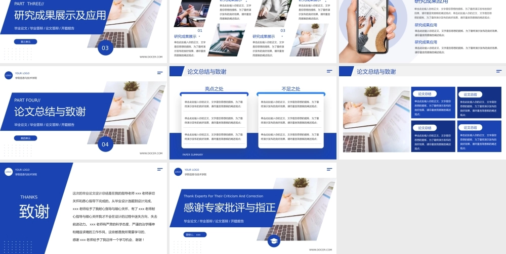 克莱因蓝商务风毕业论文答辩PPT模板.pptx