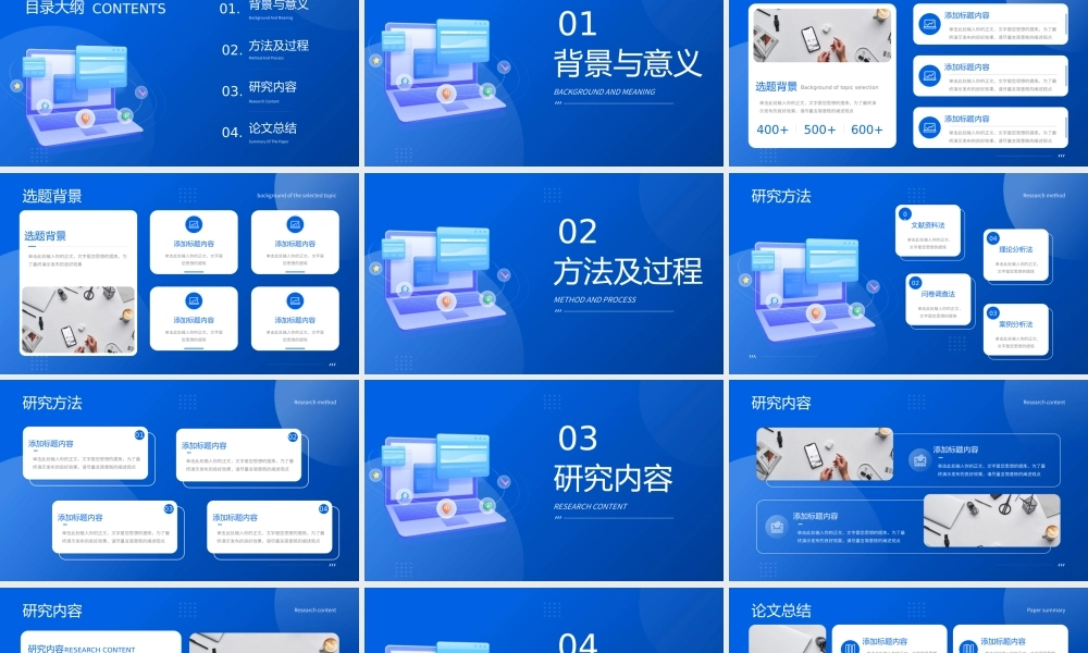 蓝色简约风毕业论文PPT模板.pptx