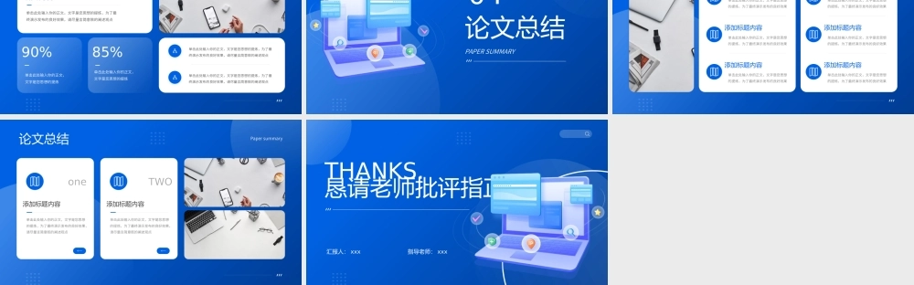 蓝色简约风毕业论文PPT模板.pptx