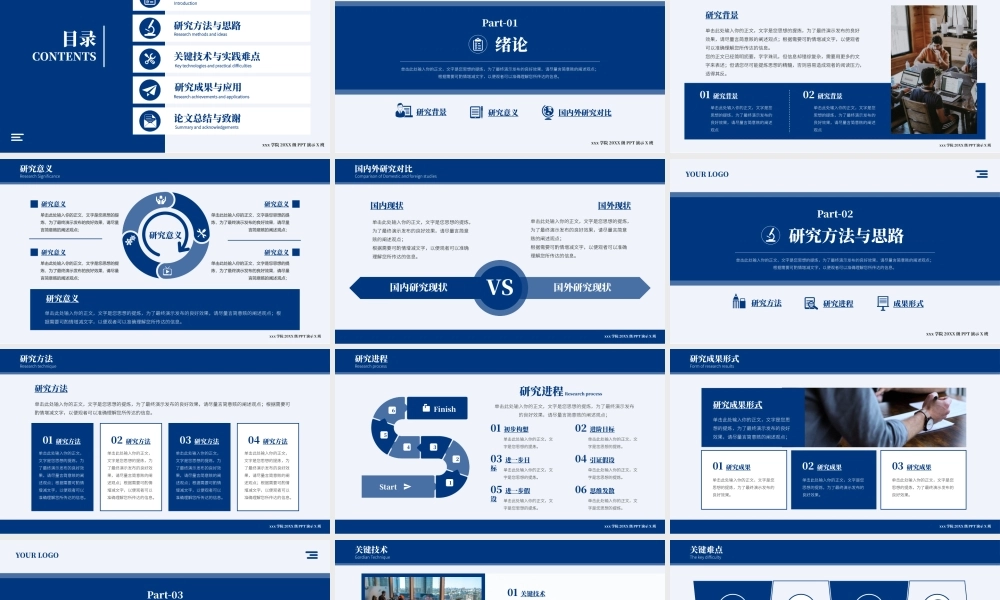 蓝色学术风通用毕业答辩PPT模板.pptx