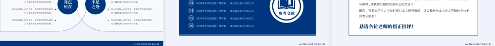 蓝色学术风通用毕业答辩PPT模板.pptx