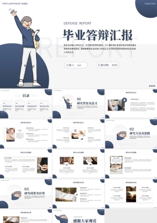 蓝色简约风毕业答辩论文报告模板.pptx