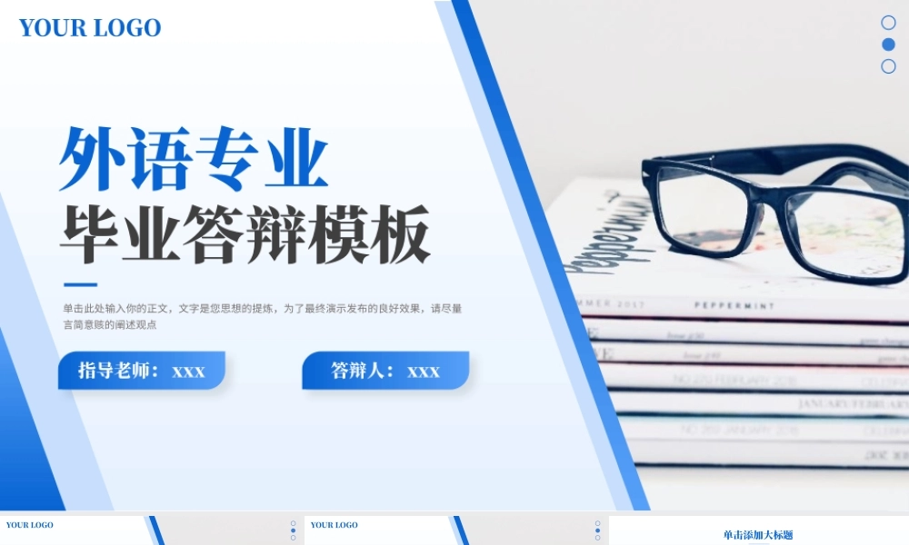 蓝色简约风外语专业毕业答辩PPT模板.pptx