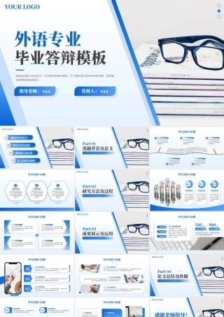 蓝色简约风外语专业毕业答辩PPT模板.pptx