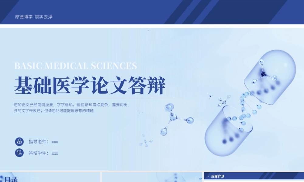 基础医学毕业论文答辩PPT模板.pptx