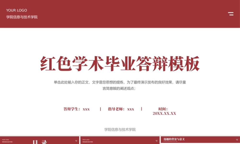 红色学术简约风毕业答辩PPT模板.pptx