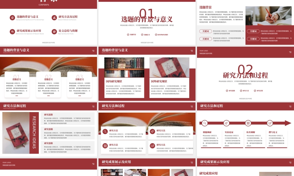 红色学术简约风毕业答辩PPT模板.pptx