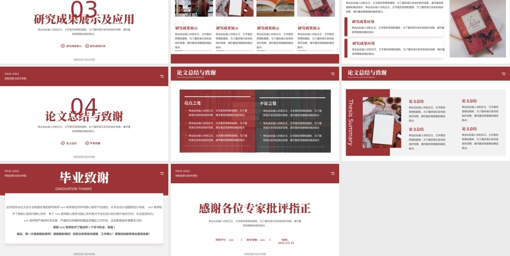 红色学术简约风毕业答辩PPT模板.pptx