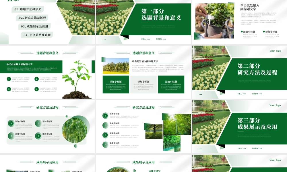 园林技术专业毕业论文答辩PPT模板.pptx