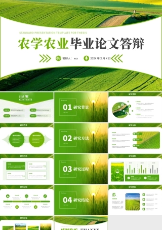 农学农业毕业论文答辩PPT模板.pptx