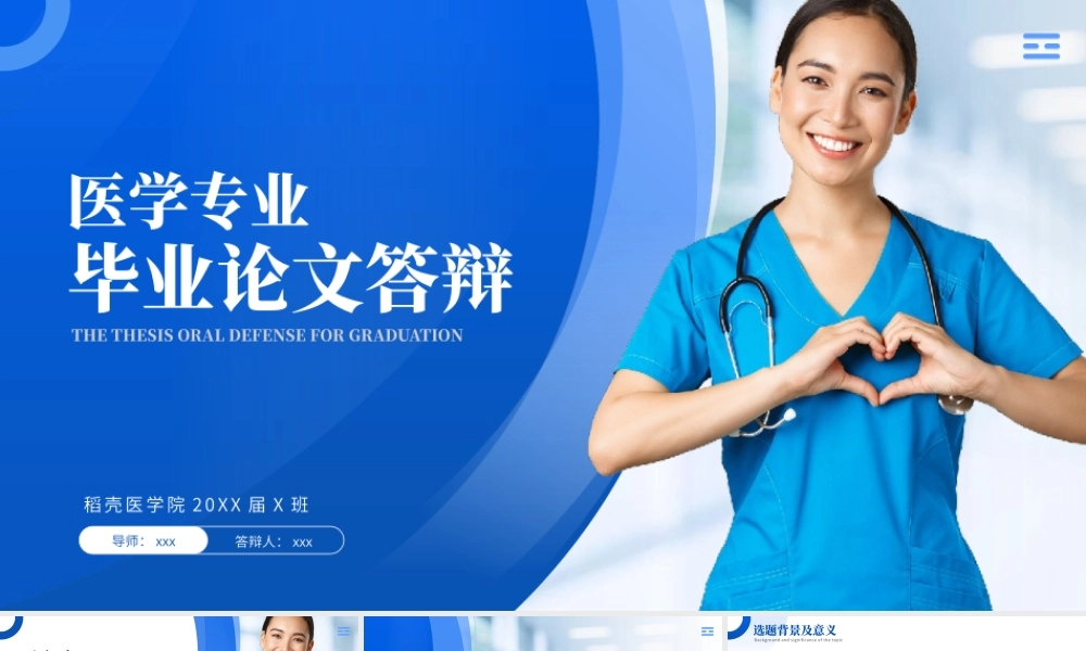 医疗医学医药类毕业答辩论文答辩PPT模板.pptx