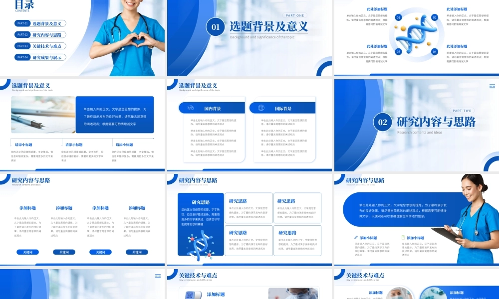 医疗医学医药类毕业答辩论文答辩PPT模板.pptx