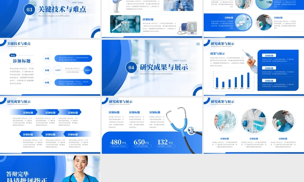 医疗医学医药类毕业答辩论文答辩PPT模板.pptx