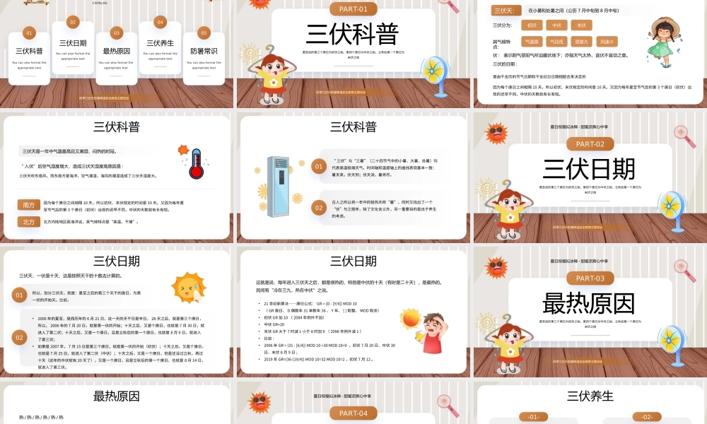 棕色卡通风三伏天科普知识介绍.pptx