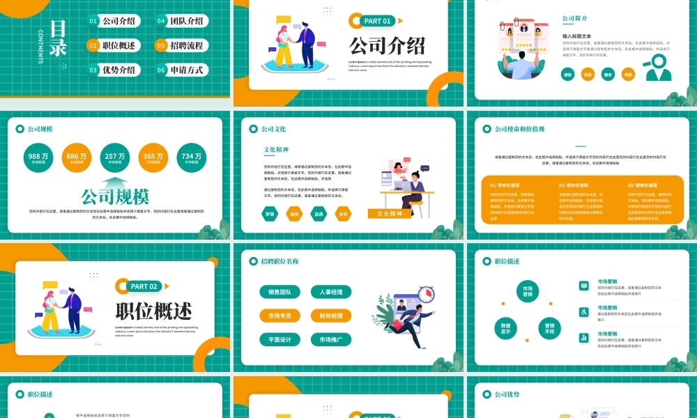绿色卡通风职等你来 企业招聘.pptx