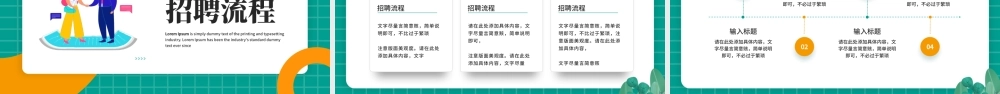 绿色卡通风职等你来 企业招聘.pptx