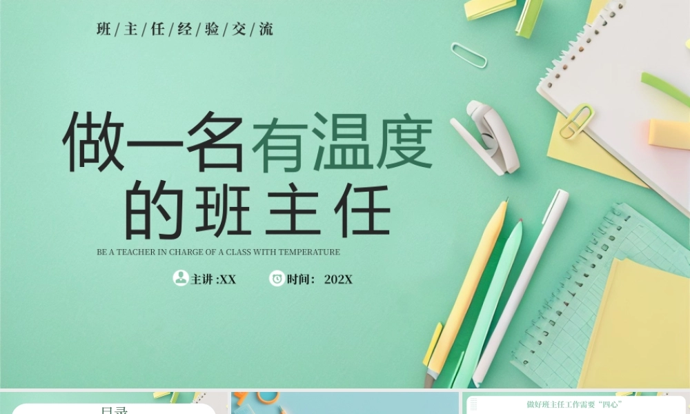 绿色创意3D立体C4D做一名有温度的班主任培训课件PPT模板.pptx