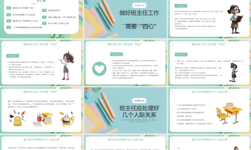 绿色创意3D立体C4D做一名有温度的班主任培训课件PPT模板.pptx