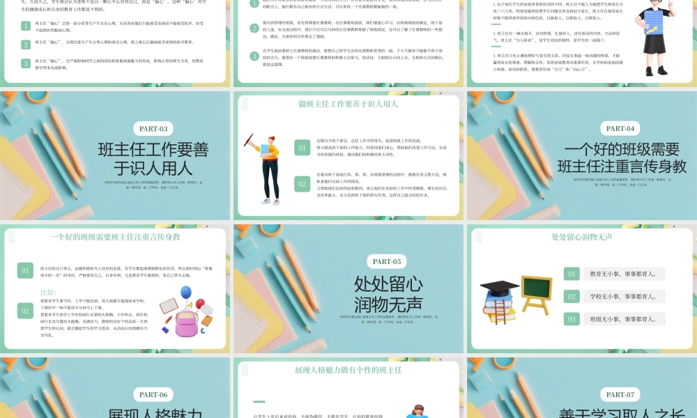绿色创意3D立体C4D做一名有温度的班主任培训课件PPT模板.pptx