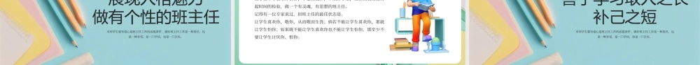 绿色创意3D立体C4D做一名有温度的班主任培训课件PPT模板.pptx