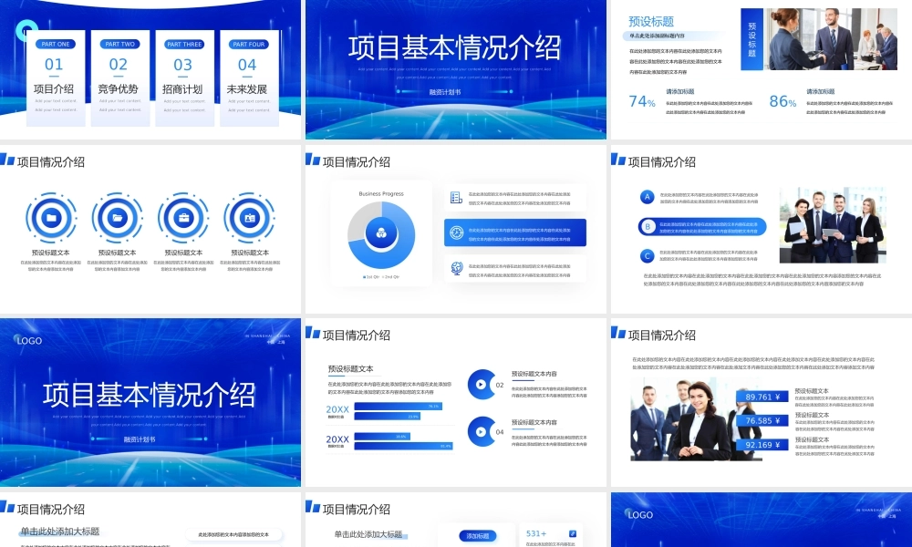 蓝色商务企业创业项目融资计划书.pptx