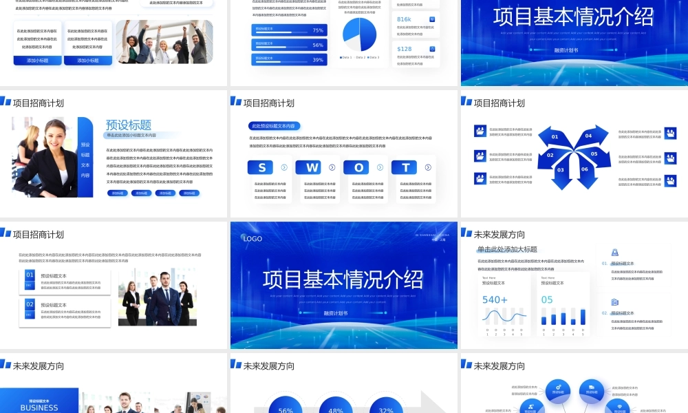 蓝色商务企业创业项目融资计划书.pptx