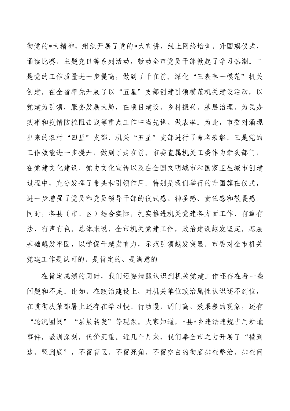 机关庆七一表彰大会强调要求.docx_第2页