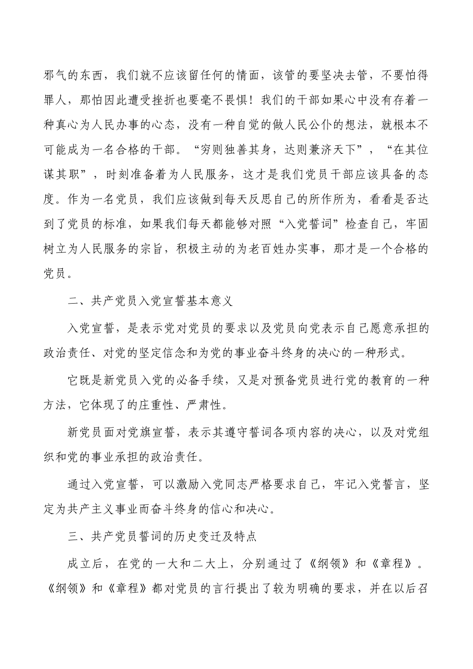 重温誓词讲稿.docx_第2页