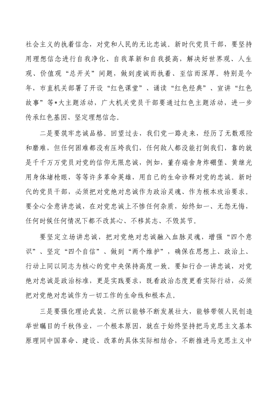 七一表彰大会党建工作强调要求.docx_第2页