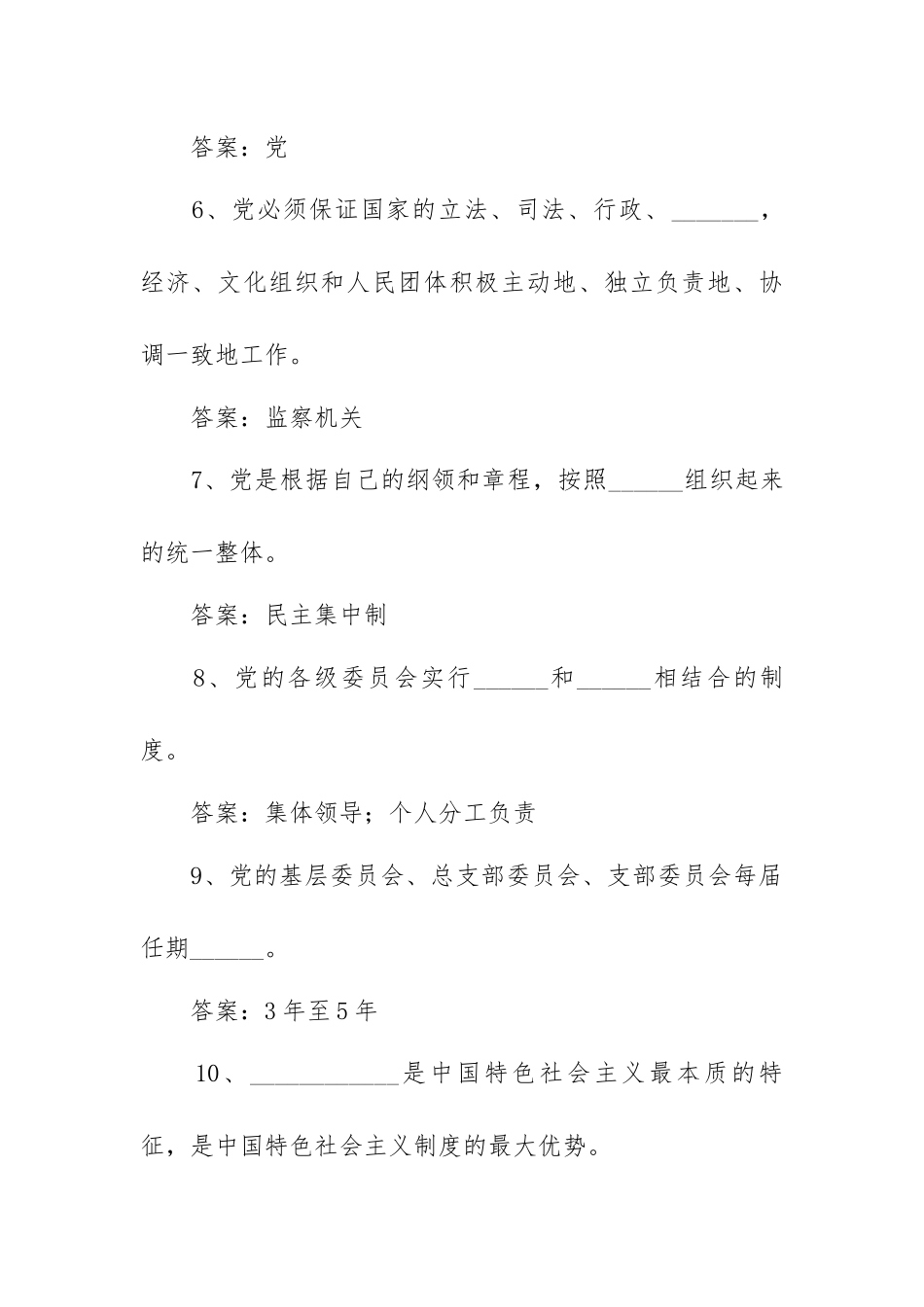 2023年关于党建党务知识测试题(含答案）.docx_第2页