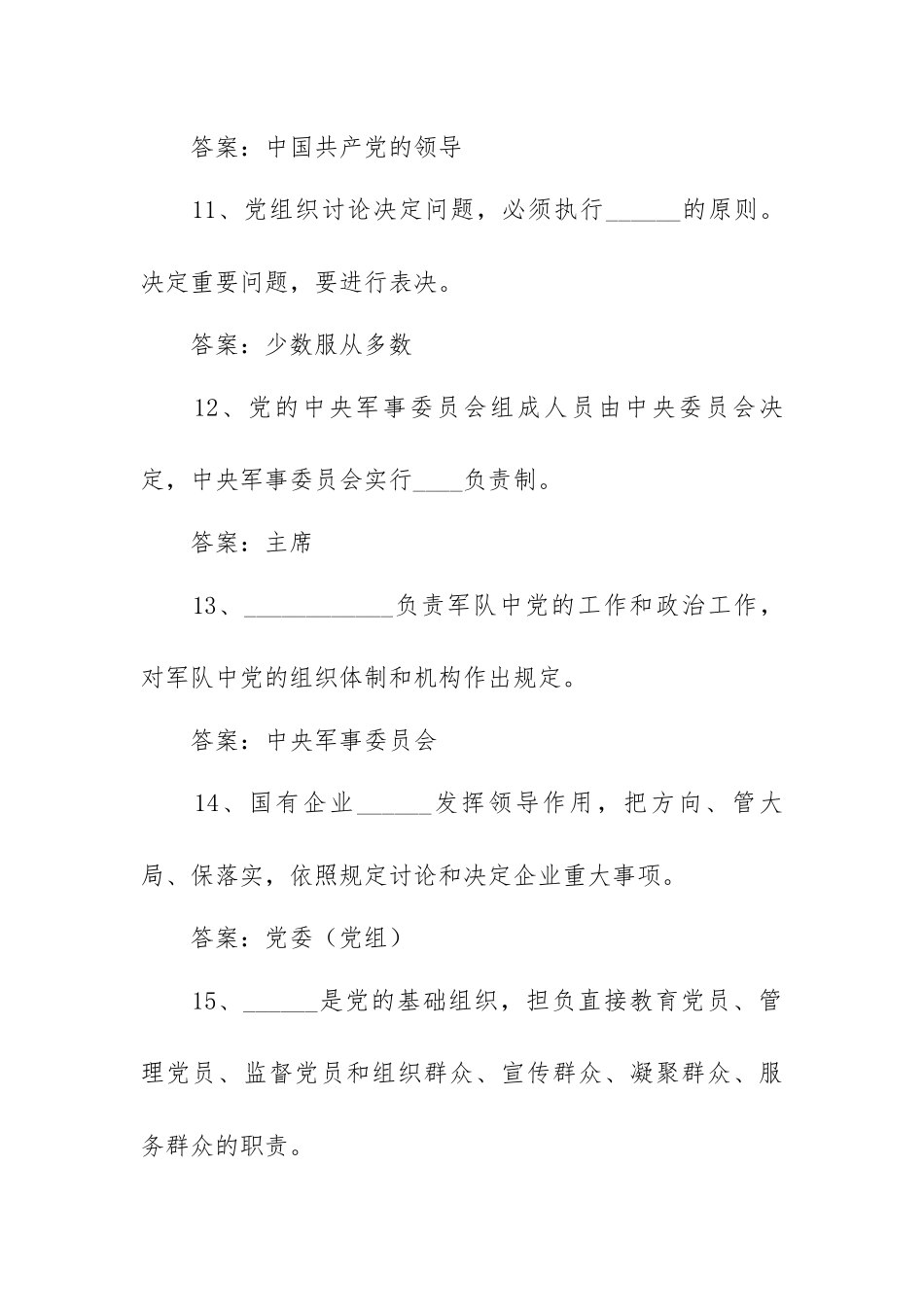 2023年关于党建党务知识测试题(含答案）.docx_第3页