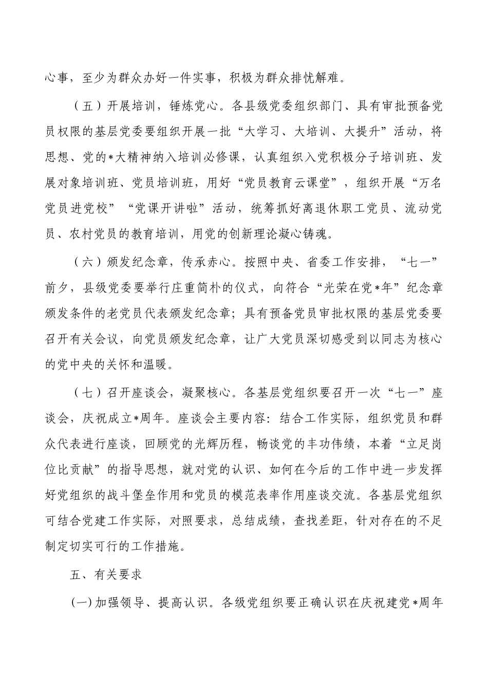 七一主题党日活动方案.docx_第3页
