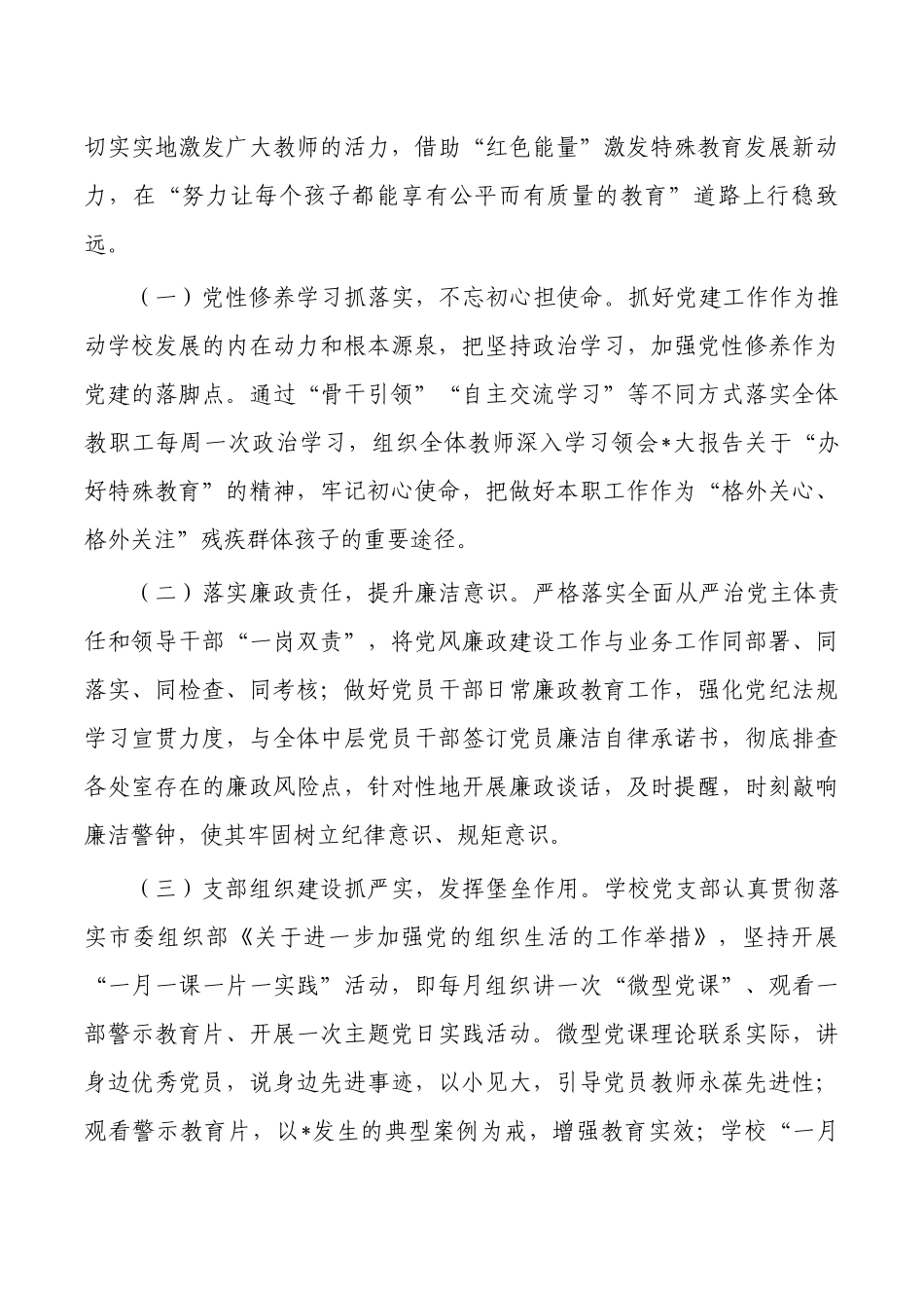 特殊教育学校2023年半年工作总结.docx_第2页