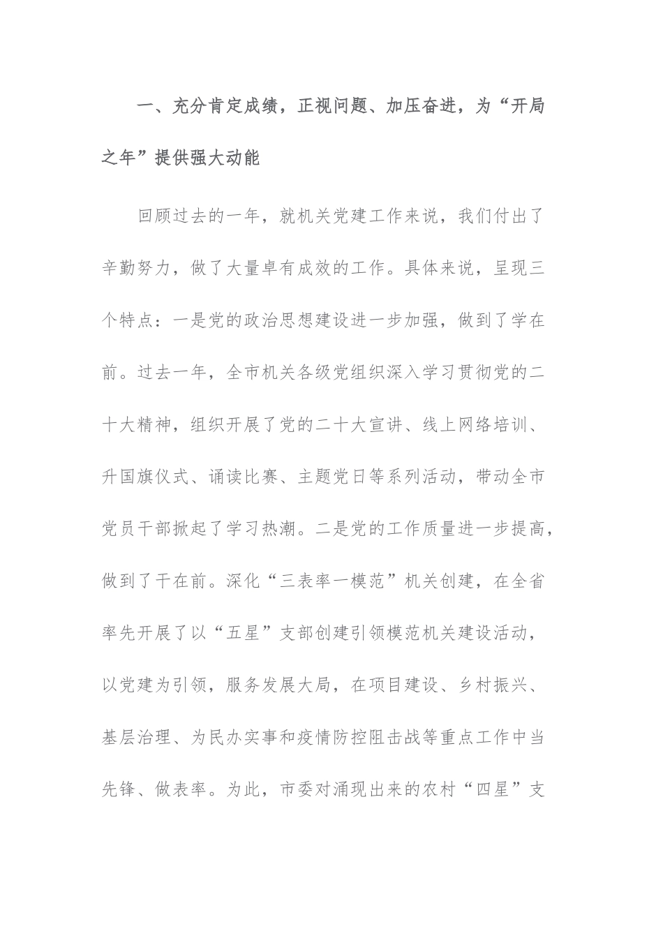 2023年关于“七一”表彰大会上的讲话材料范文5篇.docx_第3页