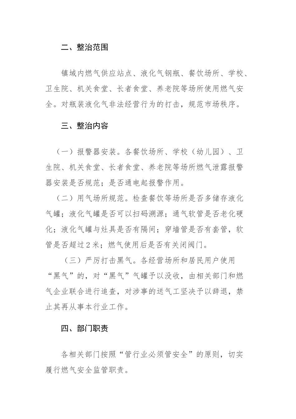 2023年安全生产隐患大排查大整治专项行动方案范文2篇.docx_第2页