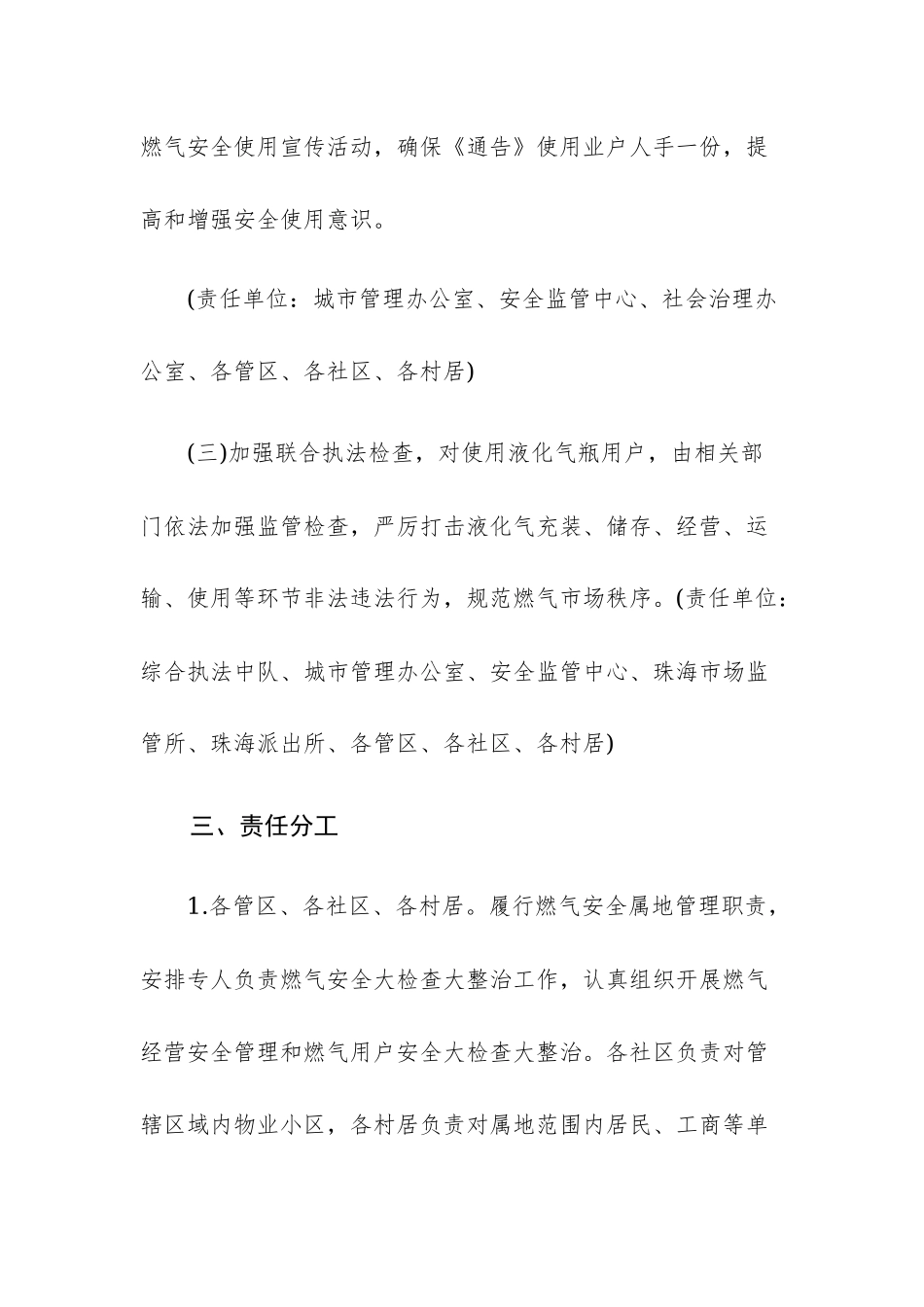 安全生产及燃气安全大排查大整治工作方案 燃气安全隐患排查方案范文5篇.docx_第3页