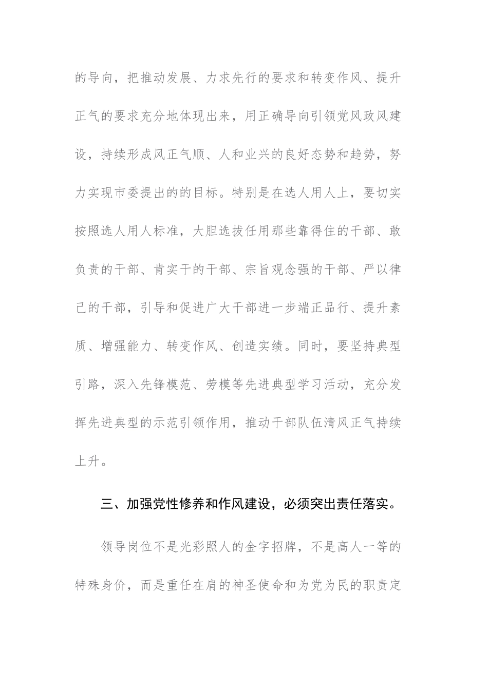 书记关于党性修养和作风建设的交流研讨材料范文.docx_第3页